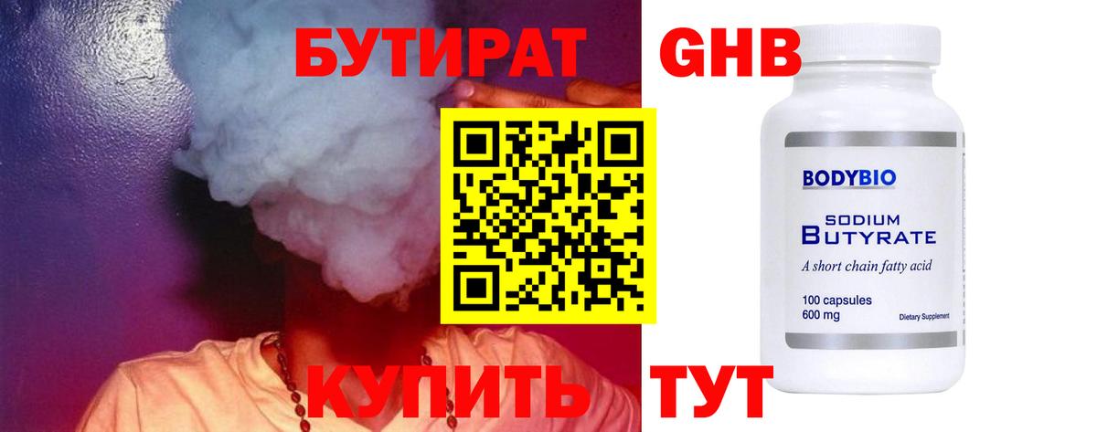 Бутират BDO Шатура