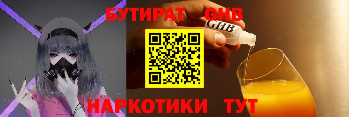 Шатура  БУТИРАТ 99%  БУТИРАТ  Вход с VPN 