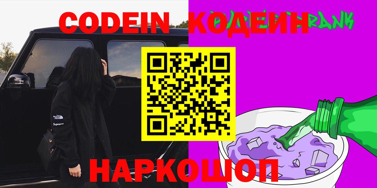 Шатура  Кодеиновый сироп Lean напиток Lean (лин)  Вход с VPN 