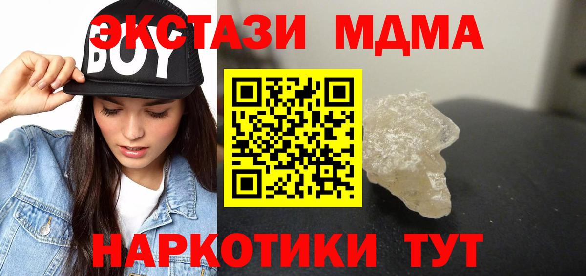 МДМА  МДМА crystal  МДМА Molly  Вход с VPN  Шатура 